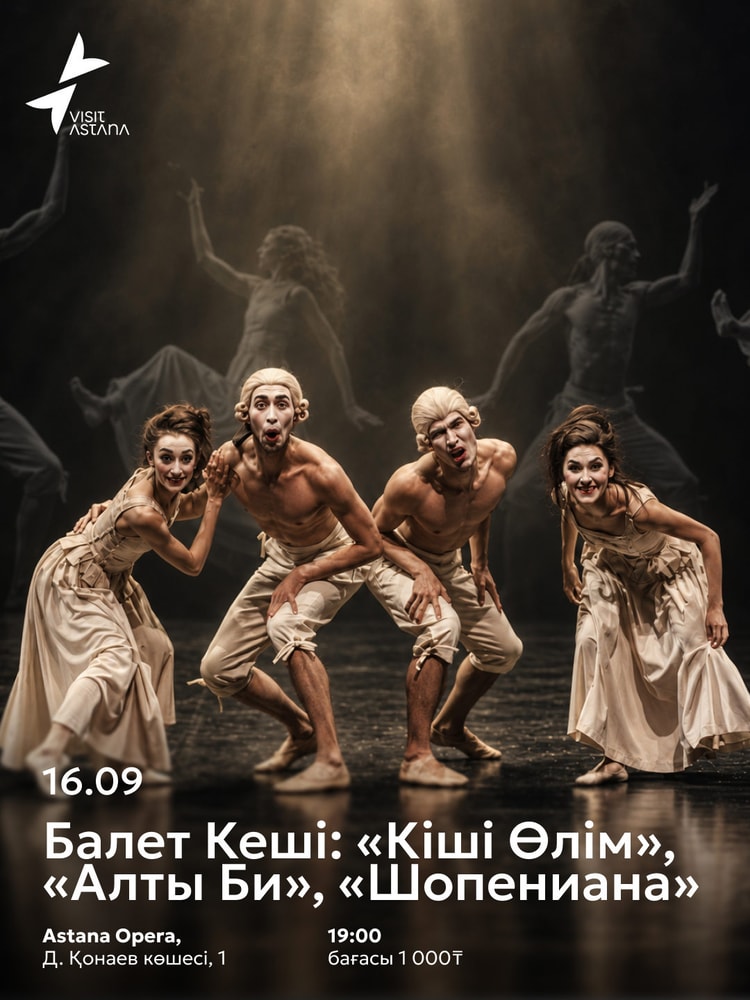 Вечер балета: «Маленькая смерть», «Шесть танцев», «Шопениана»
