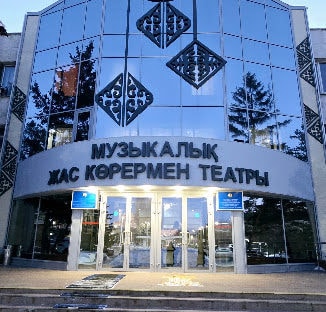 Жас көрермендер музыкалық театры