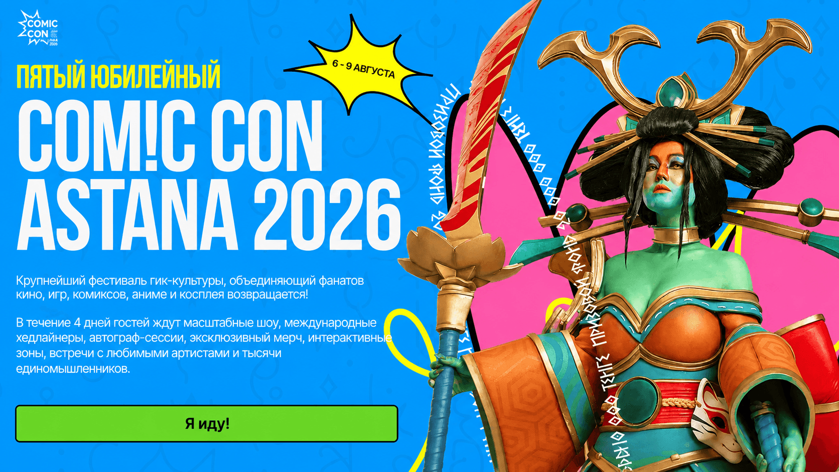 Comic con 2026