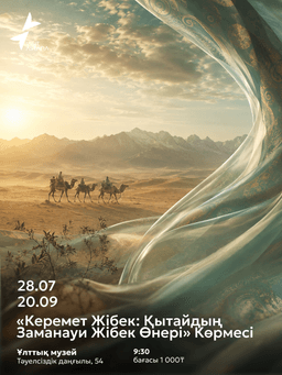 Кереметі жібек: Қытайдың заманауи жібек өнері