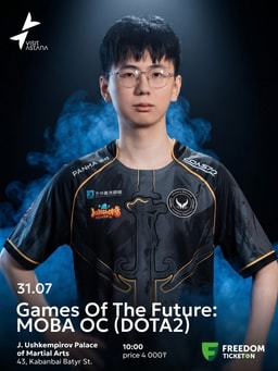 Болашақ ойындары 2026 — Dota 2