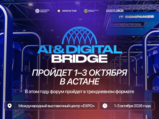 AI Bridge opens a new page for the largest technology forum in Astana for the first time