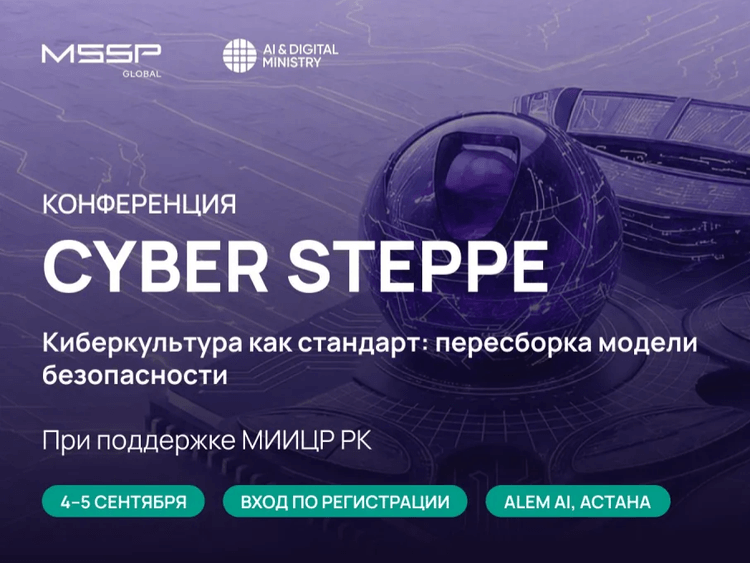 Cyber Steppe: Астанадағы цифрлық қауіпсіздік туралы екі күн